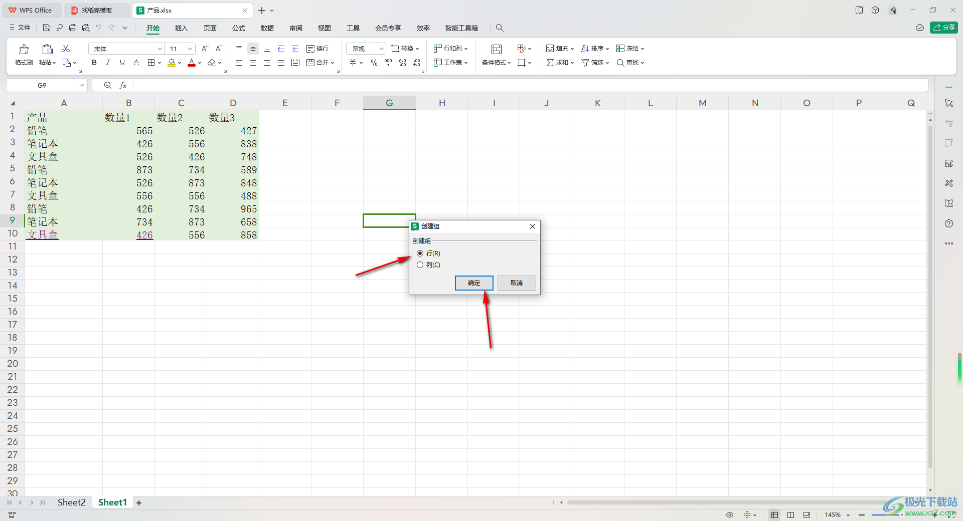 WPS Excel折叠表格数据的方法