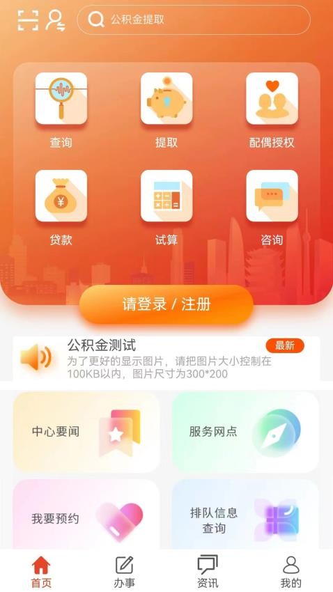 武汉住房公积金官网版v3.0.0.0(3)