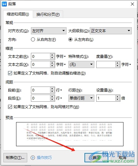 ​wps换行不跳格的教程