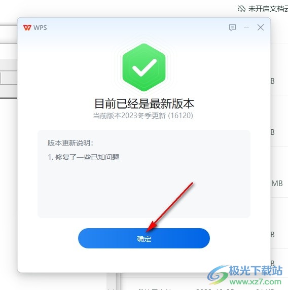 WPS软件进行更新检查的方法