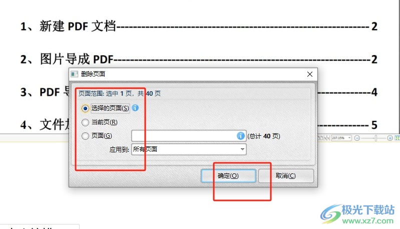 ​pdf猫编辑器删除其中的一页的教程