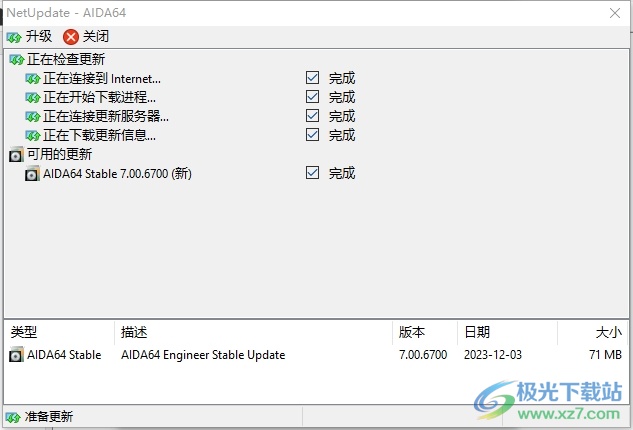 aida64查看版本号的教程