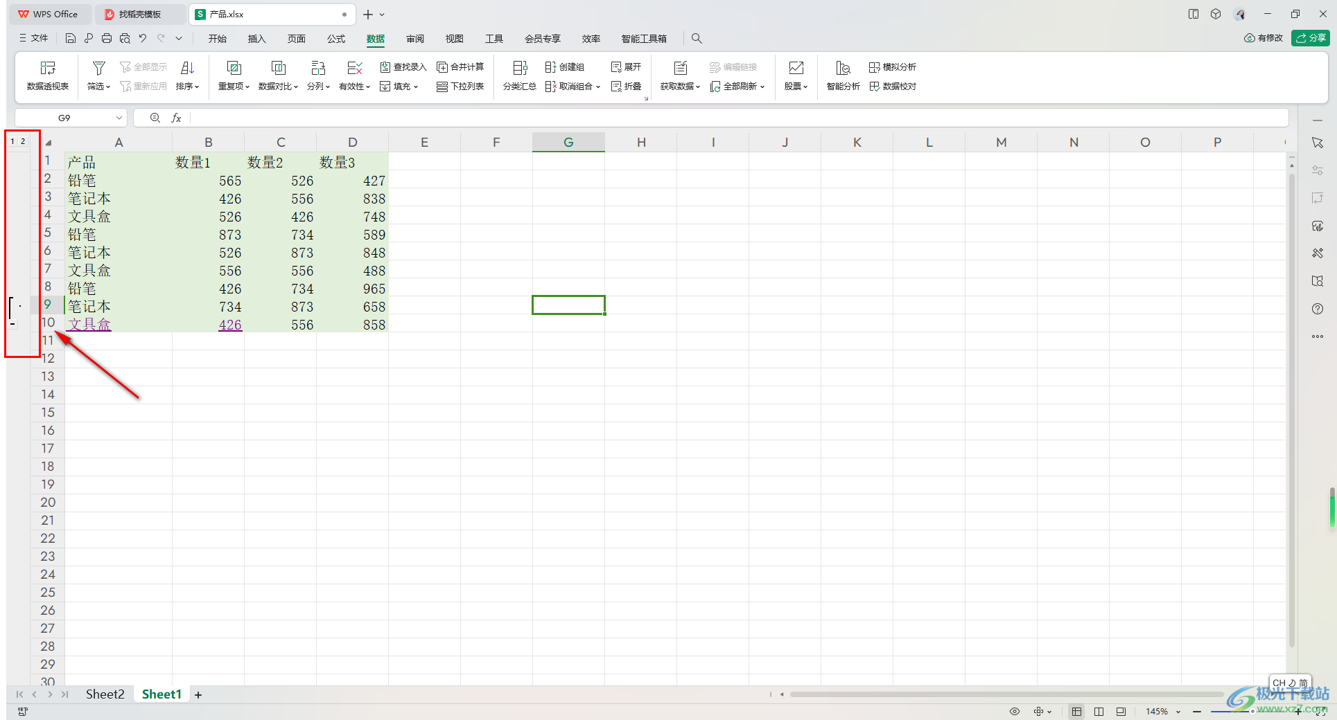 WPS Excel折叠表格数据的方法