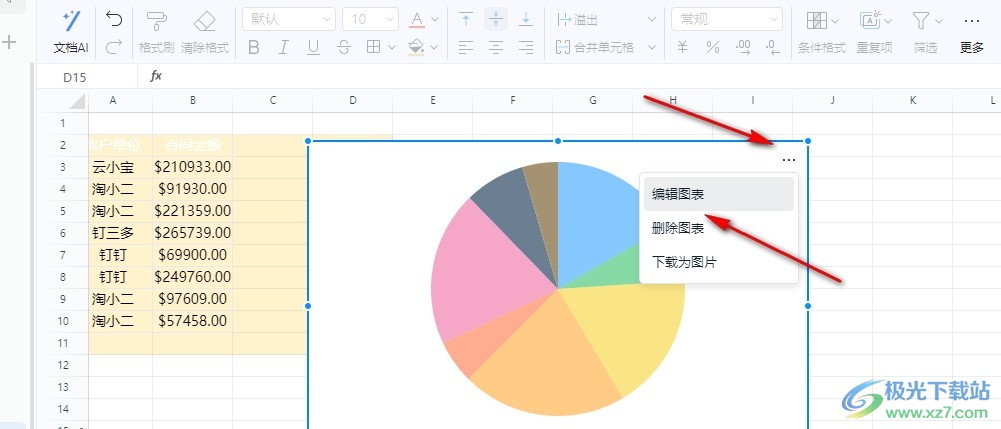 钉钉表格更改数据范围的方法