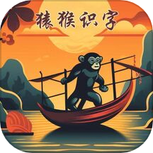 猿猴识字官方版 v2.7.3安卓版
