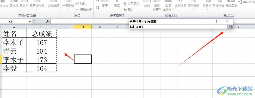 ​excel将相同名字的数据合并在一起的教程