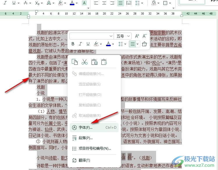 WPS Word文档正文使用统一字体的方法