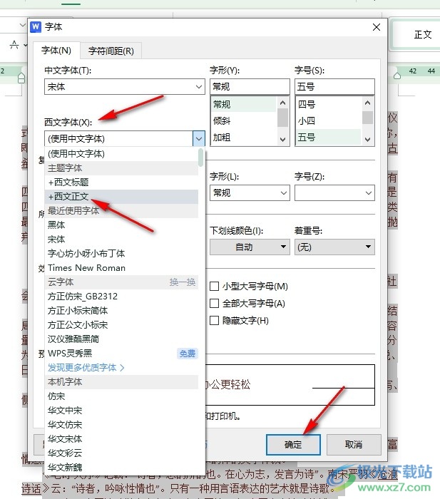 WPS Word文档正文使用统一字体的方法