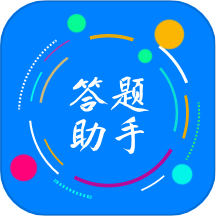 挑战答题助手app