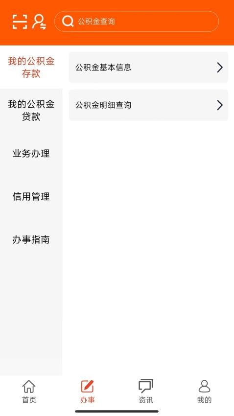 武漢住房公積金官網版(1)