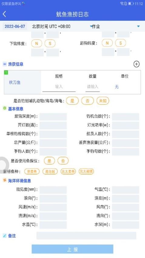 船载海洋渔业系统官方版v5.9.8(1)