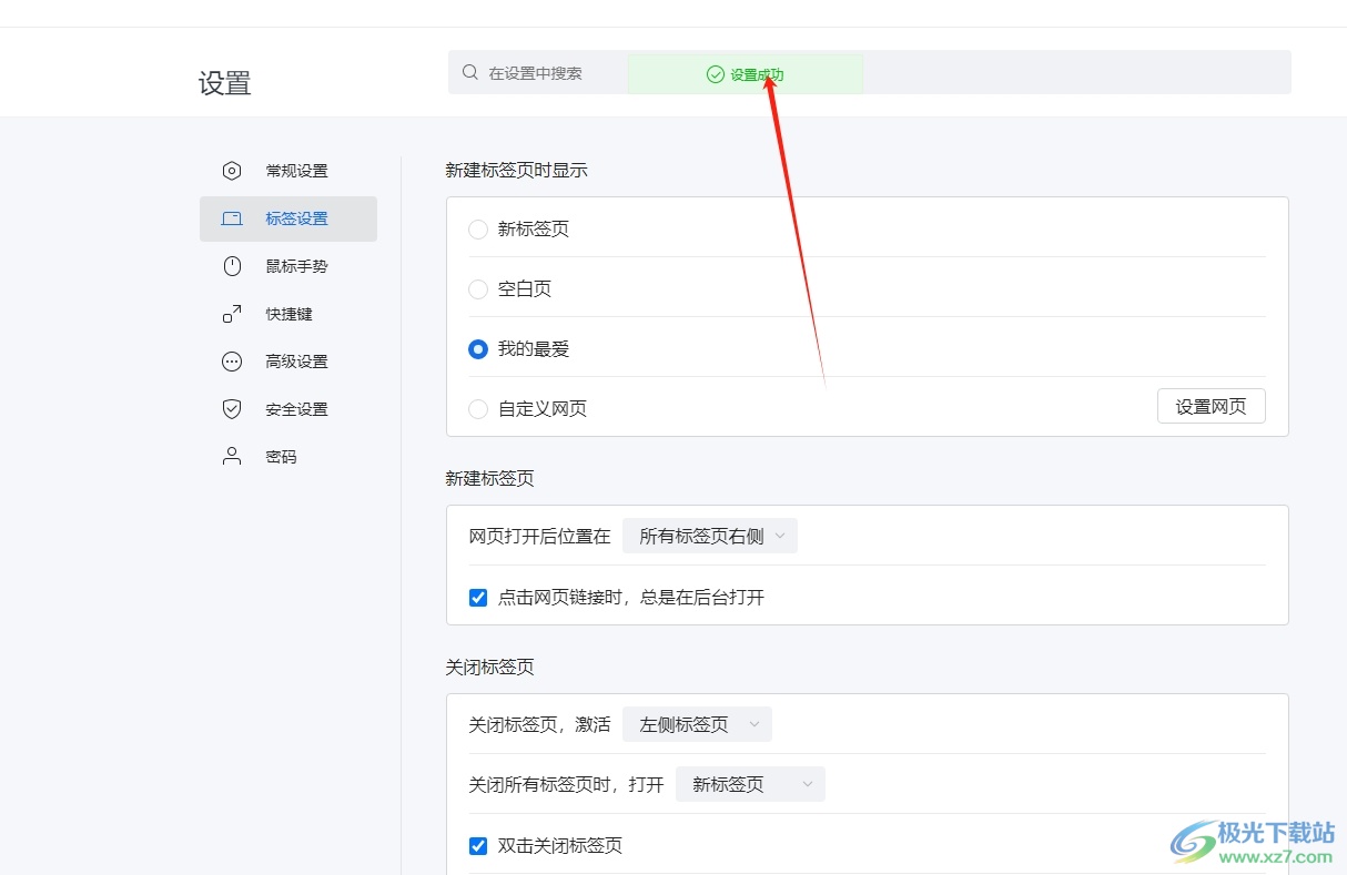 ​搜狗浏览器设置在后台打开网页的教程