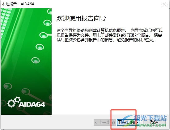 ​aida64生成完整报告的教程 