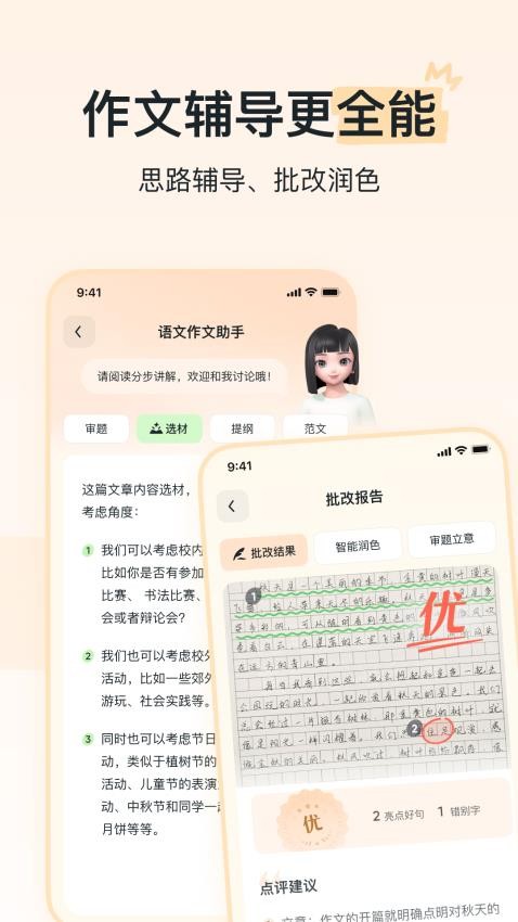河马爱学appv1.0.9(2)