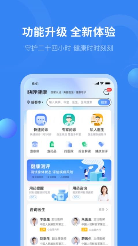 快呼健康官网版v4.5.001(4)