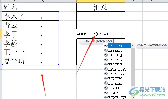 ​excel把所有名字合并到一个单元格中的教程