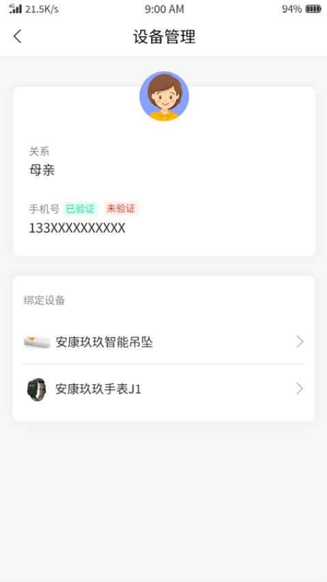 安康玖玖APPv1.0.5(2)