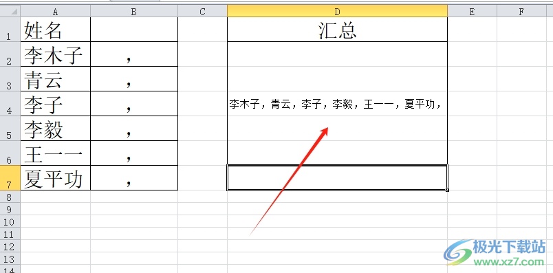 ​excel把所有名字合并到一个单元格中的教程