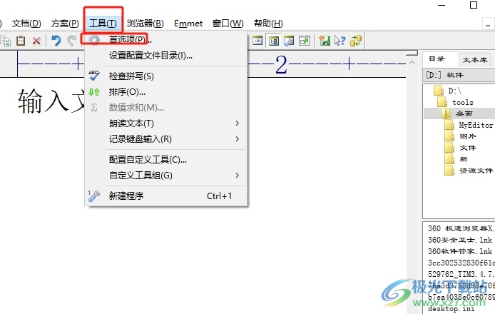 ​editplus保存文件时禁止备份的教程