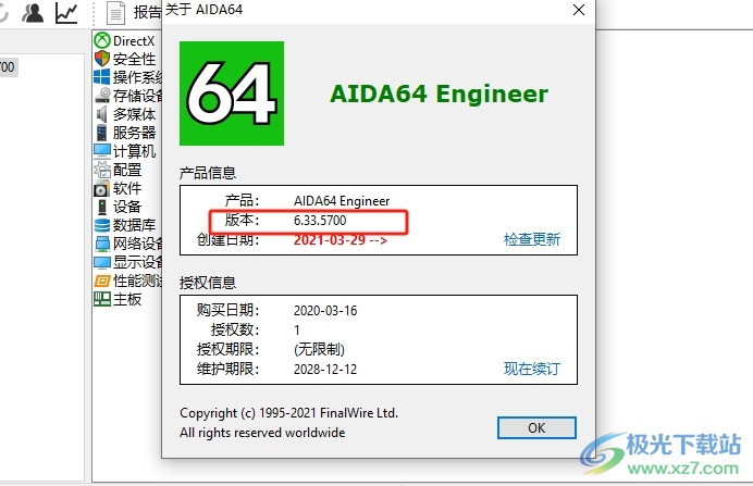 aida64查看版本号的教程