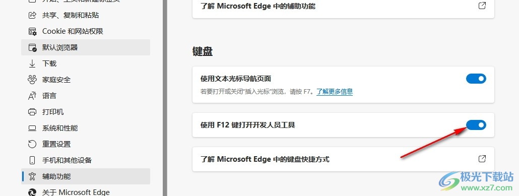 Edge浏览器开启开发人员工具快捷键的方法