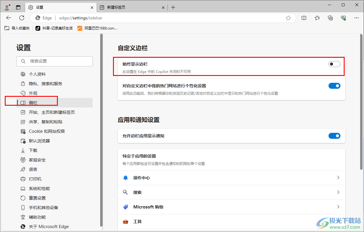 edge浏览器中始终显示边栏功能不见了的解决方法
