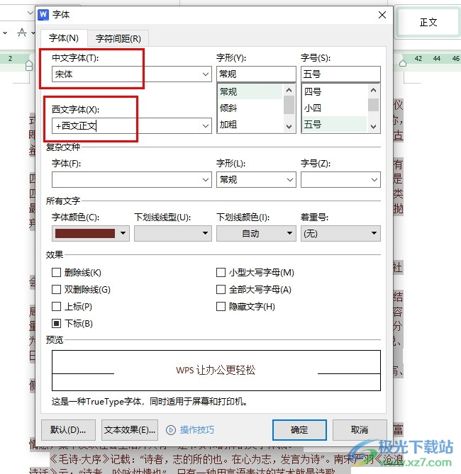 WPS Word文档正文使用统一字体的方法