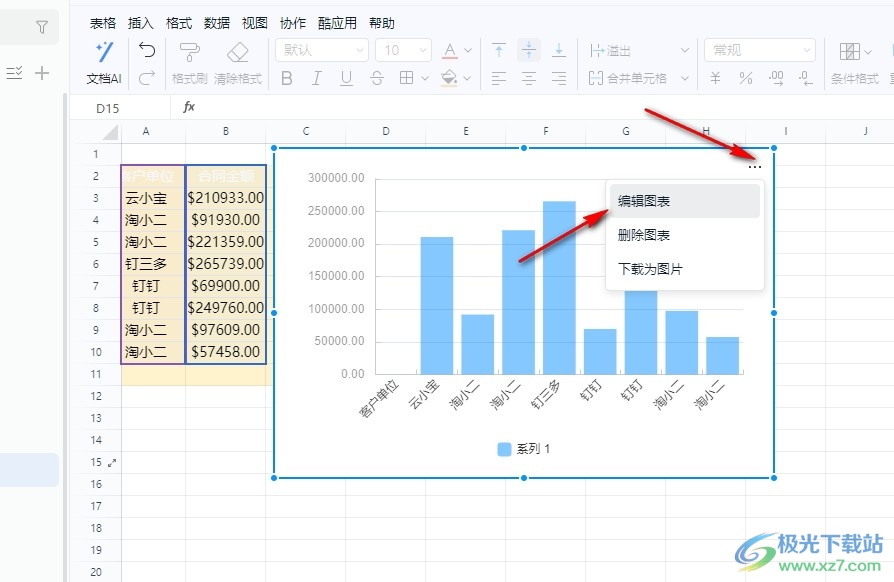 钉钉表格添加图表标题的方法