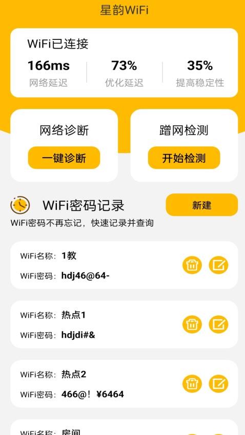 星韵WiFi手机版v2.0.2(4)