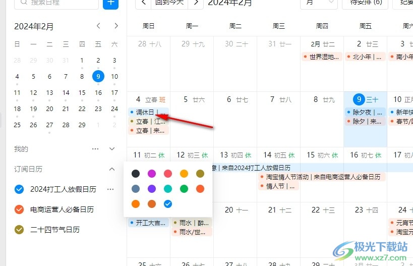 钉钉修改日历颜色的方法