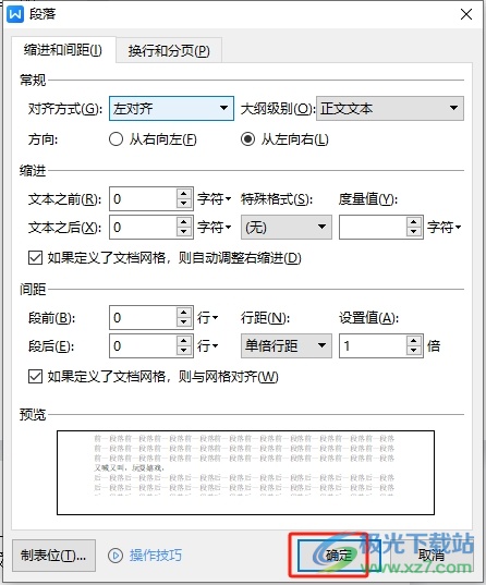 ​wps让首行第一个字对齐的教程