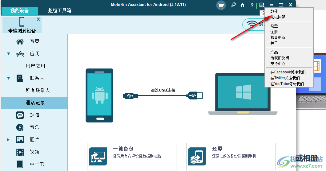 MobiKin Assistant for Android(安卓手机管理)