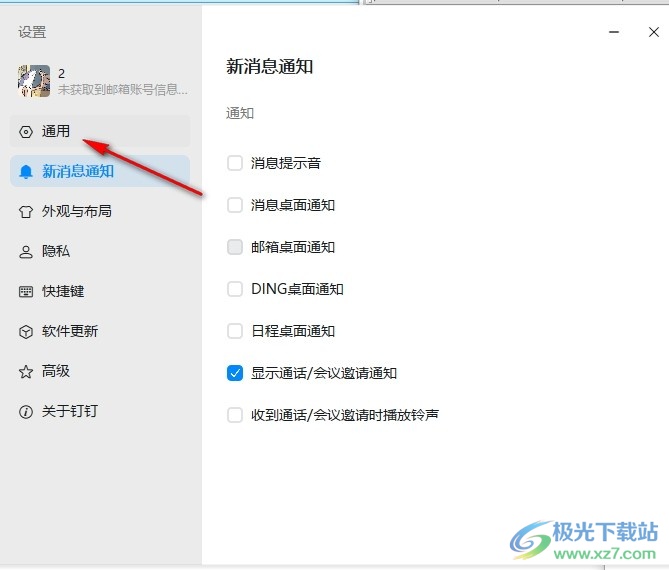 钉钉修改登录密码的方法