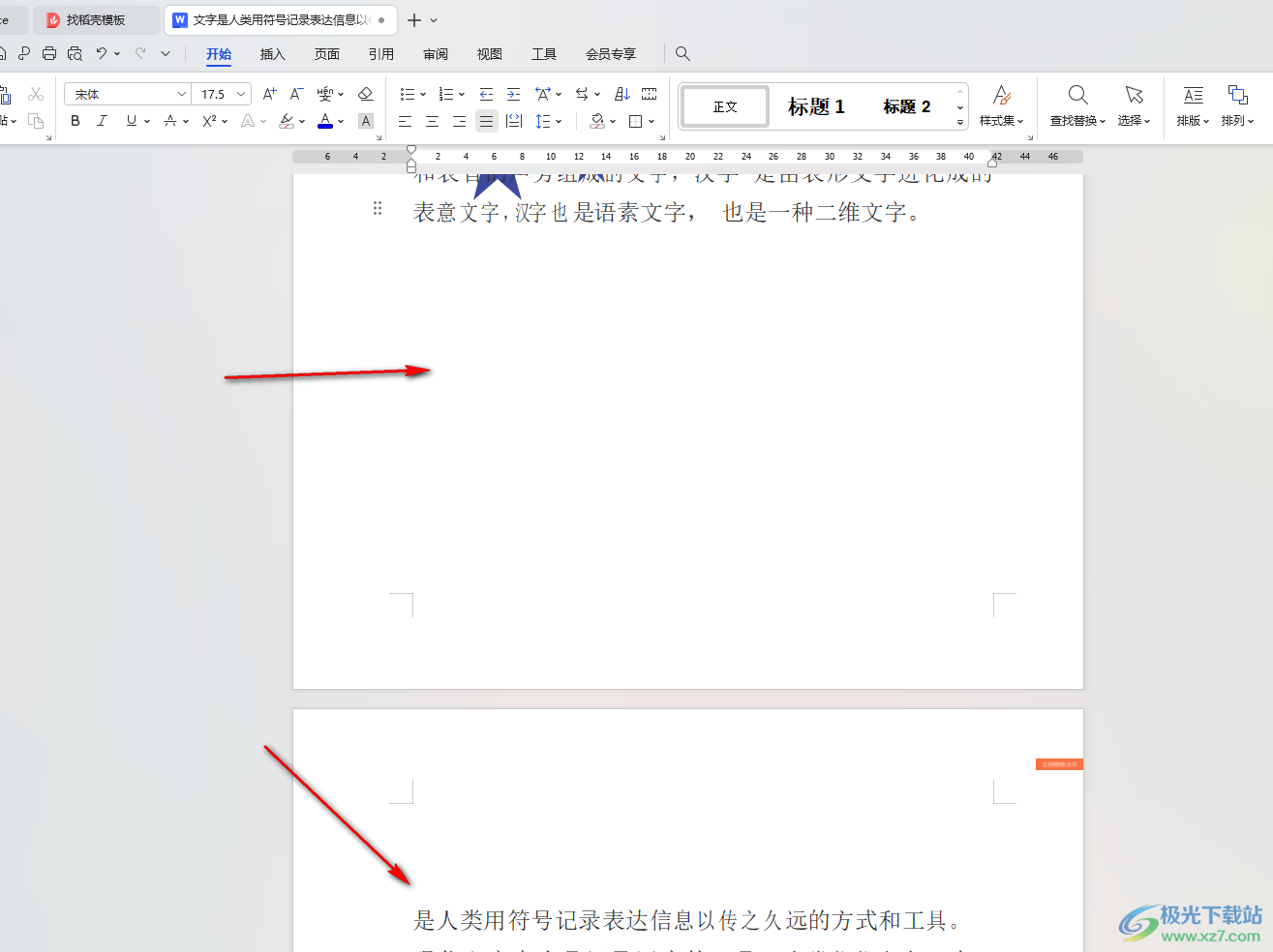 WPS Word第一页末尾空白很多自动跳到第二页的解决方法