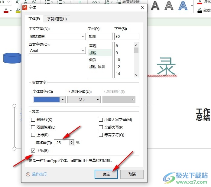 WPS PPT在幻灯片中添加下标的方法