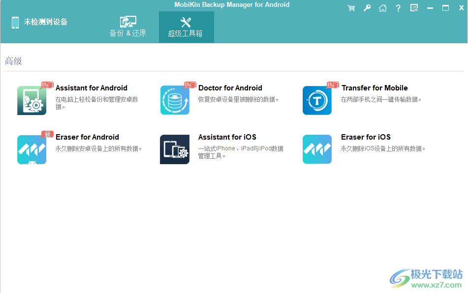MobiKin Backup Manager for Android(安卓手机备份)