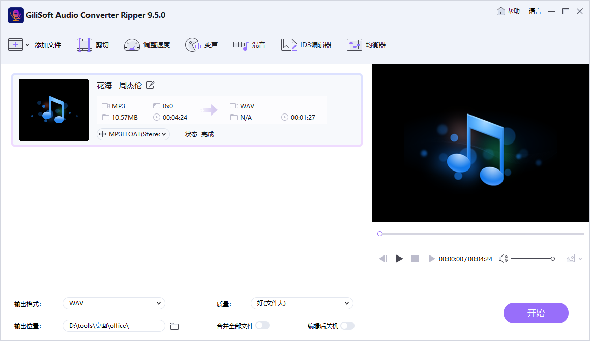 GiliSoft Audio Converter Ripper(音频格式转换)(1)