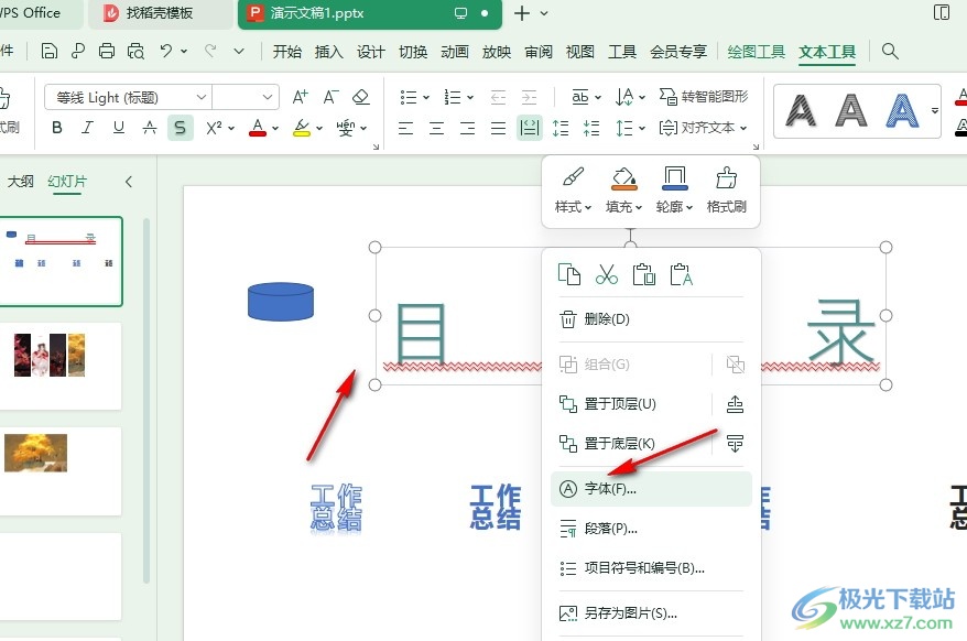 WPS PPT去除文字下方的红色波浪线的方法