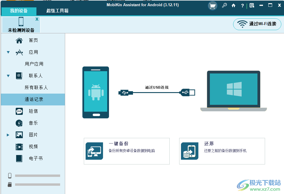 MobiKin Assistant for Android(安卓手机管理)