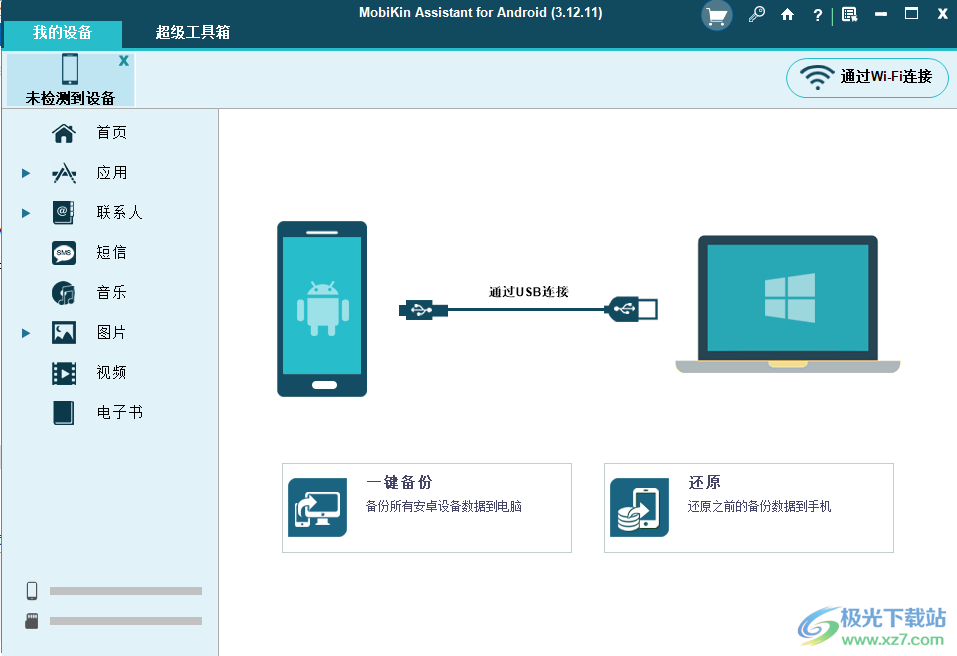 MobiKin Assistant for Android(安卓手机管理)