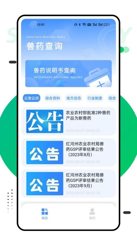 兽药查询官网版v1.0.5(4)