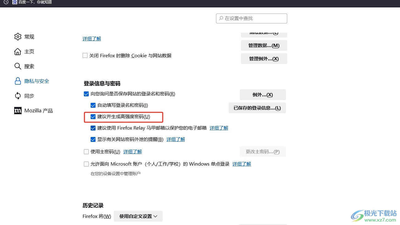 ​火狐浏览器在输入网站密码时建议高强度密码的教程