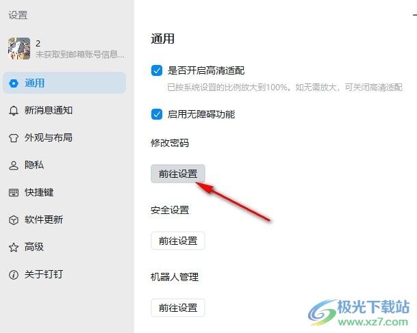 钉钉修改登录密码的方法