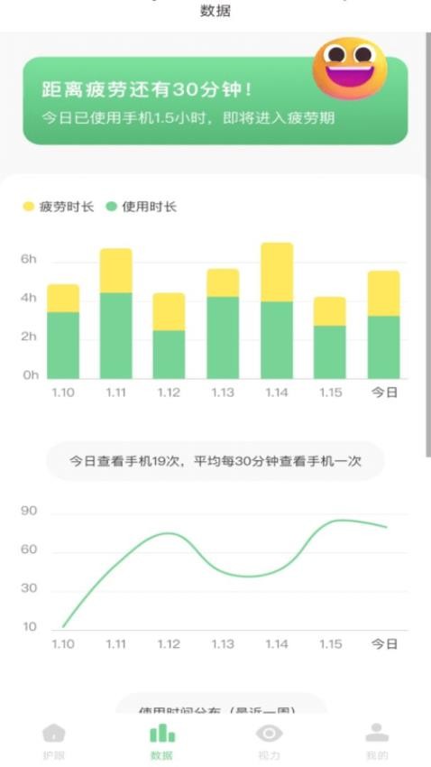 防蓝光护眼宝APPv1.0.1(3)