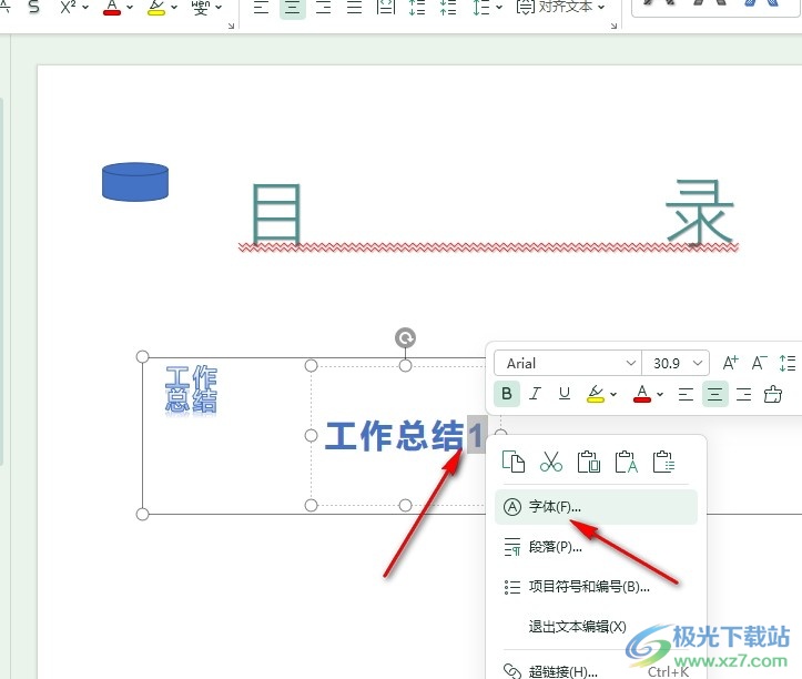 WPS PPT在幻灯片中添加下标的方法