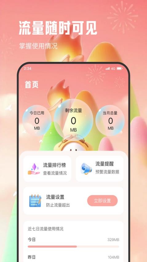 青柠流量王app