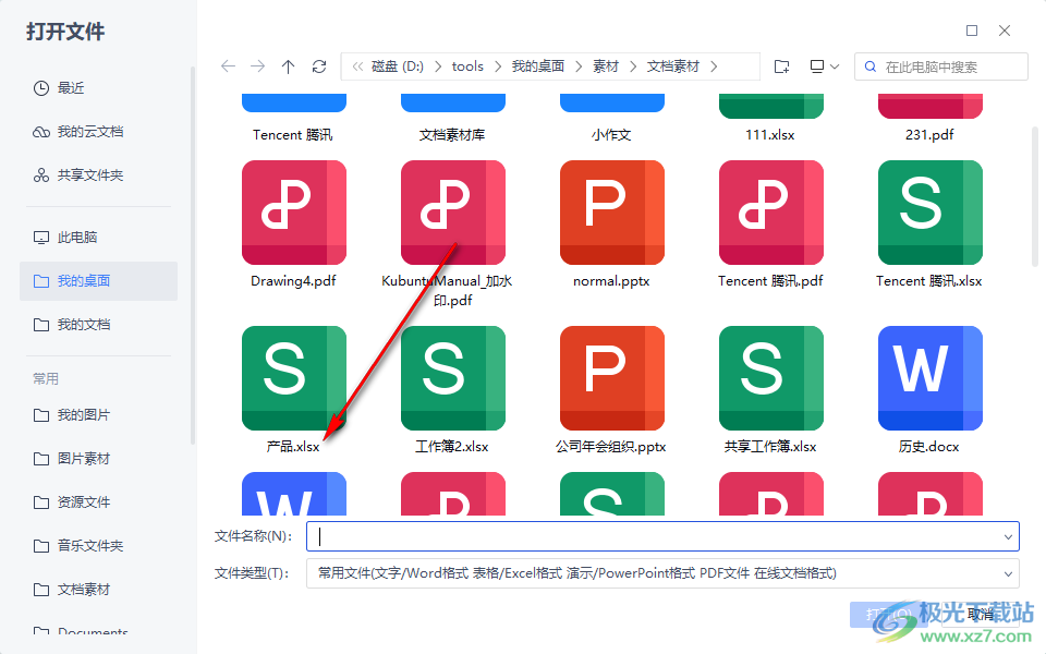 WPS Excel表格中修改默认保存格式的方法