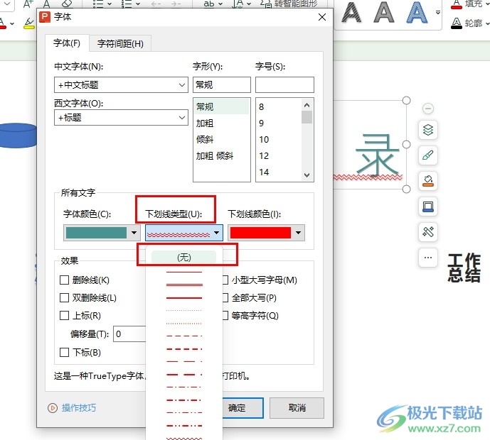 WPS PPT去除文字下方的红色波浪线的方法