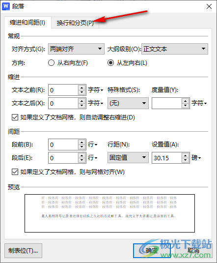 WPS Word第一页末尾空白很多自动跳到第二页的解决方法