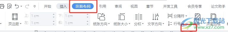 ​wps固定每页的字数的教程